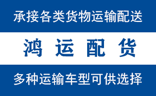 单县物流_单县物流运输_单县货运公司_单县发全国物...